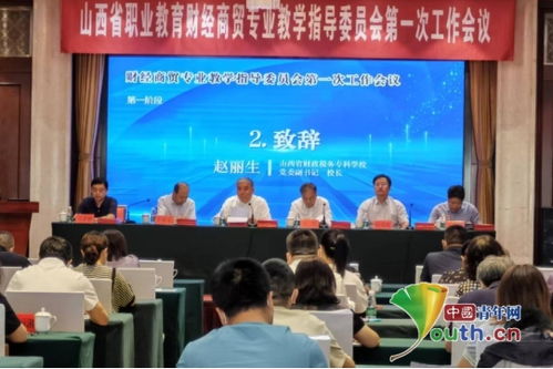 山西成立職業(yè)教育財經(jīng)商貿(mào)專業(yè)教學指導(dǎo)委員會 精準服務(wù)經(jīng)濟社會高質(zhì)量發(fā)展